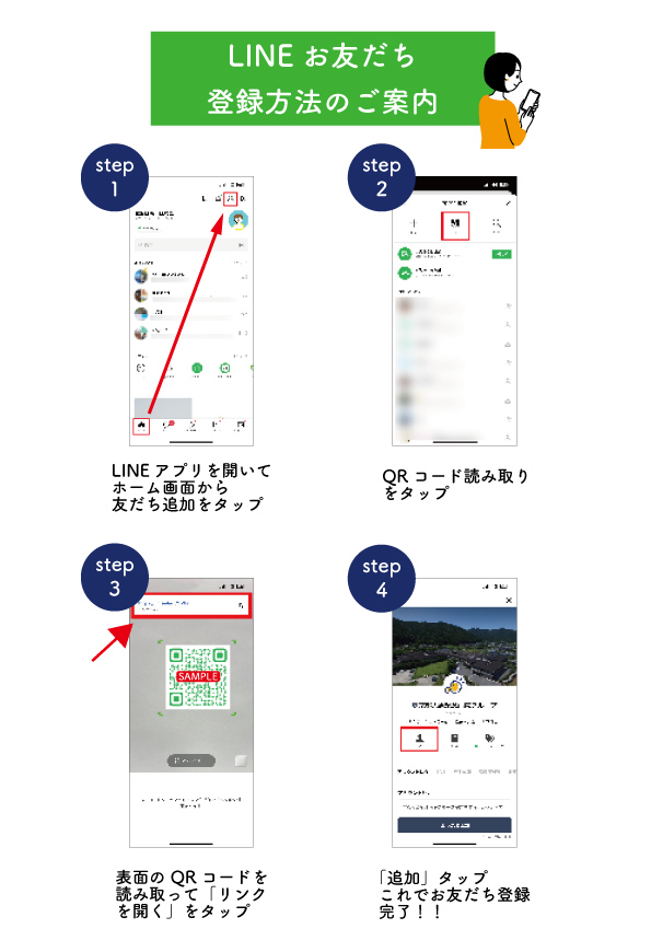 LINE公式アカウントのご紹介